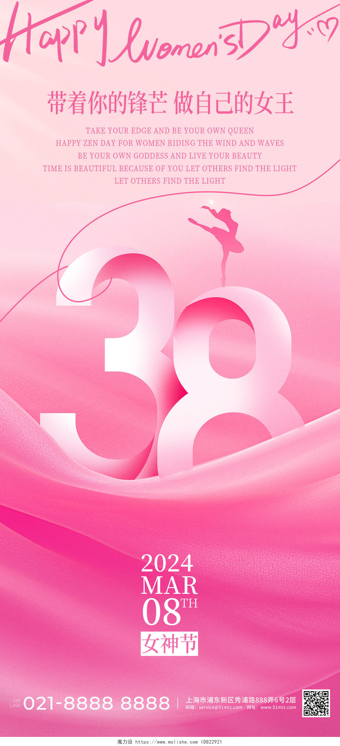 粉色创意38妇女节女神节宣传海报